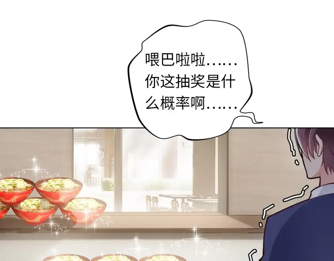 《我是无敌大天才》第2话 霸道技能 第82页