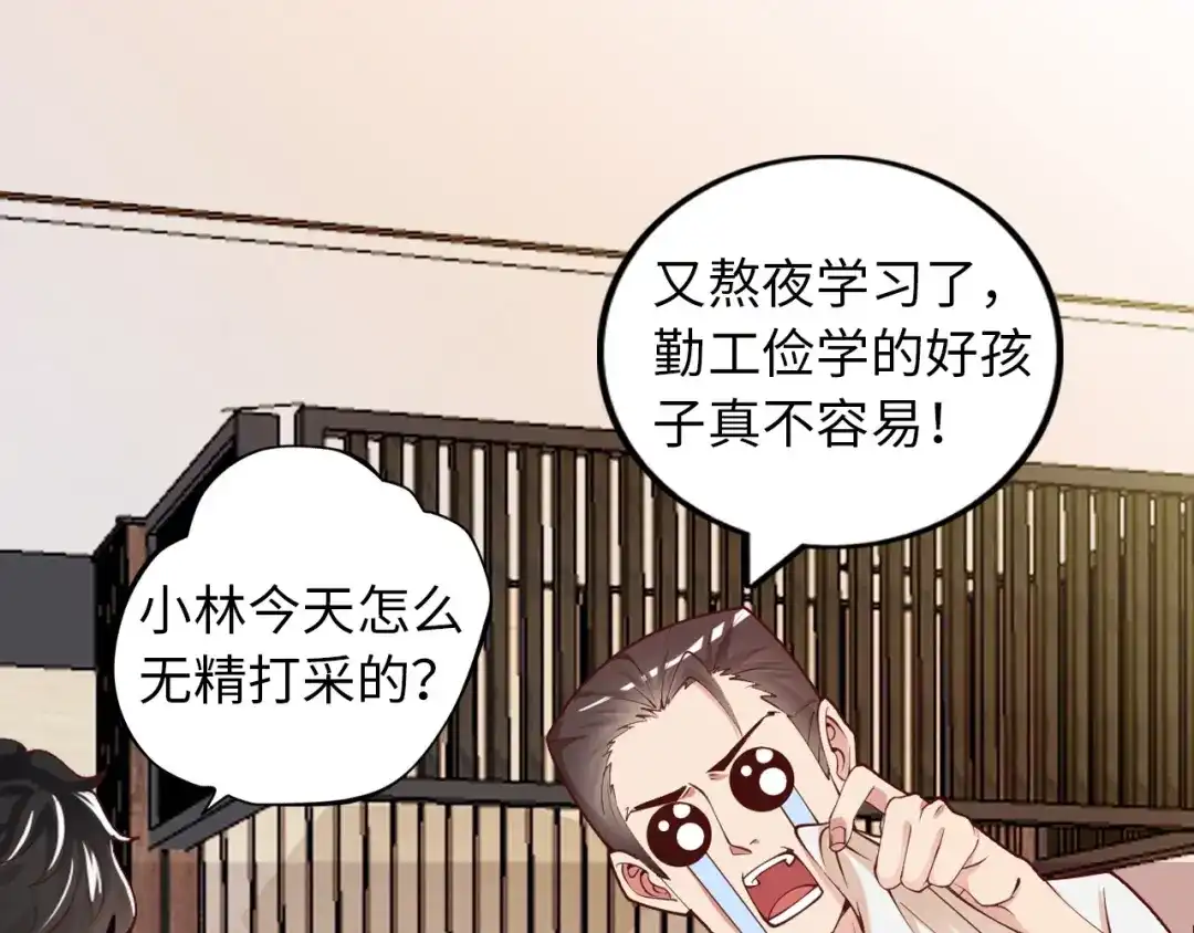 《我是无敌大天才》第2话 霸道技能 第69页