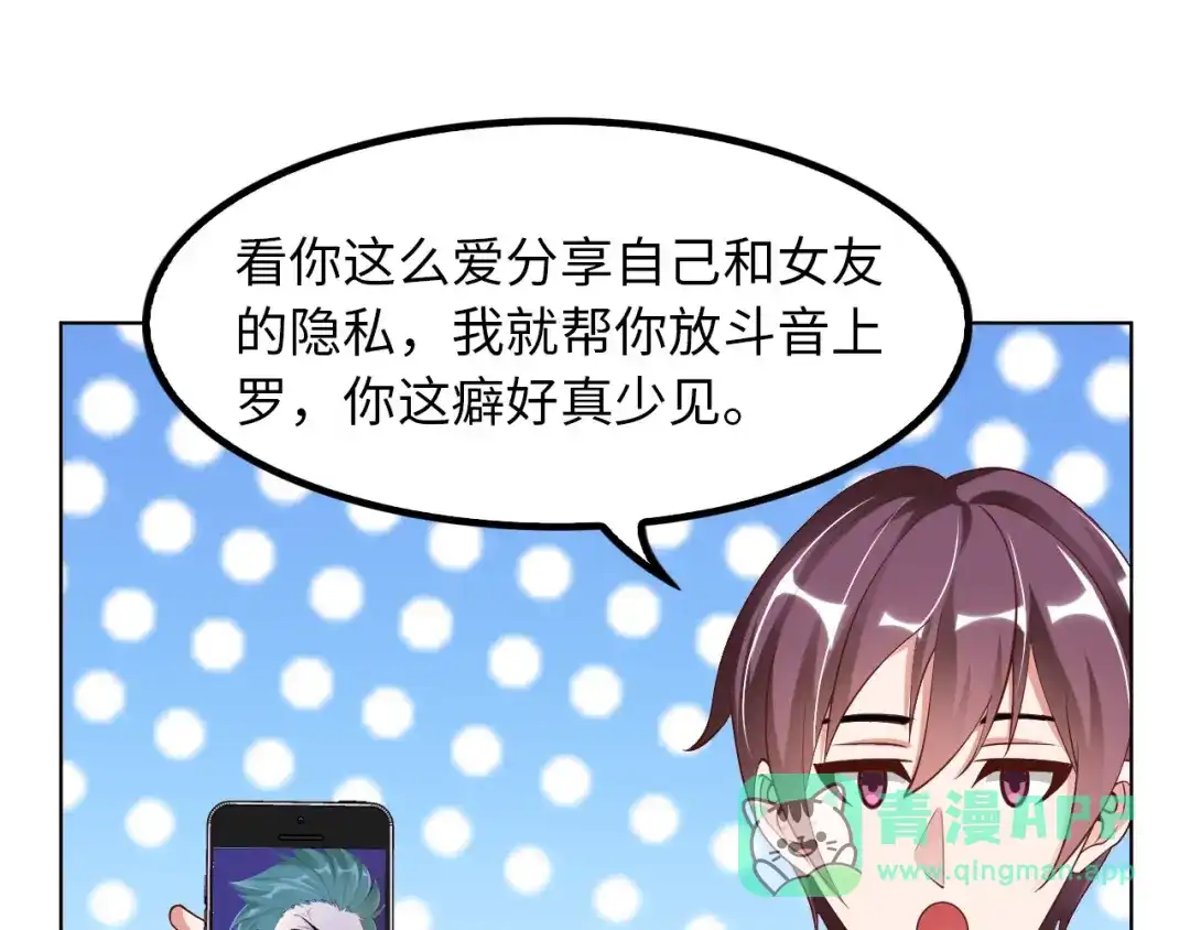 《我是无敌大天才》第2话 霸道技能 第116页