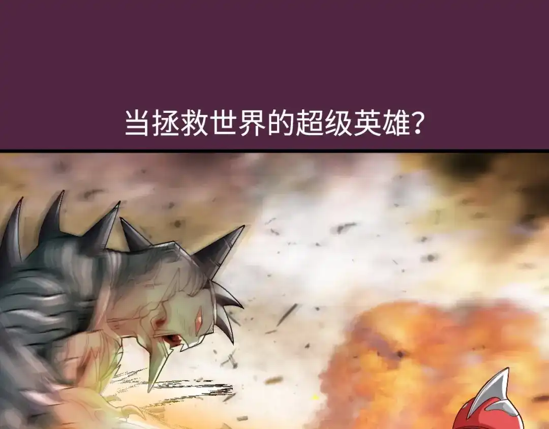 《我是无敌大天才》第2话 霸道技能 第24页
