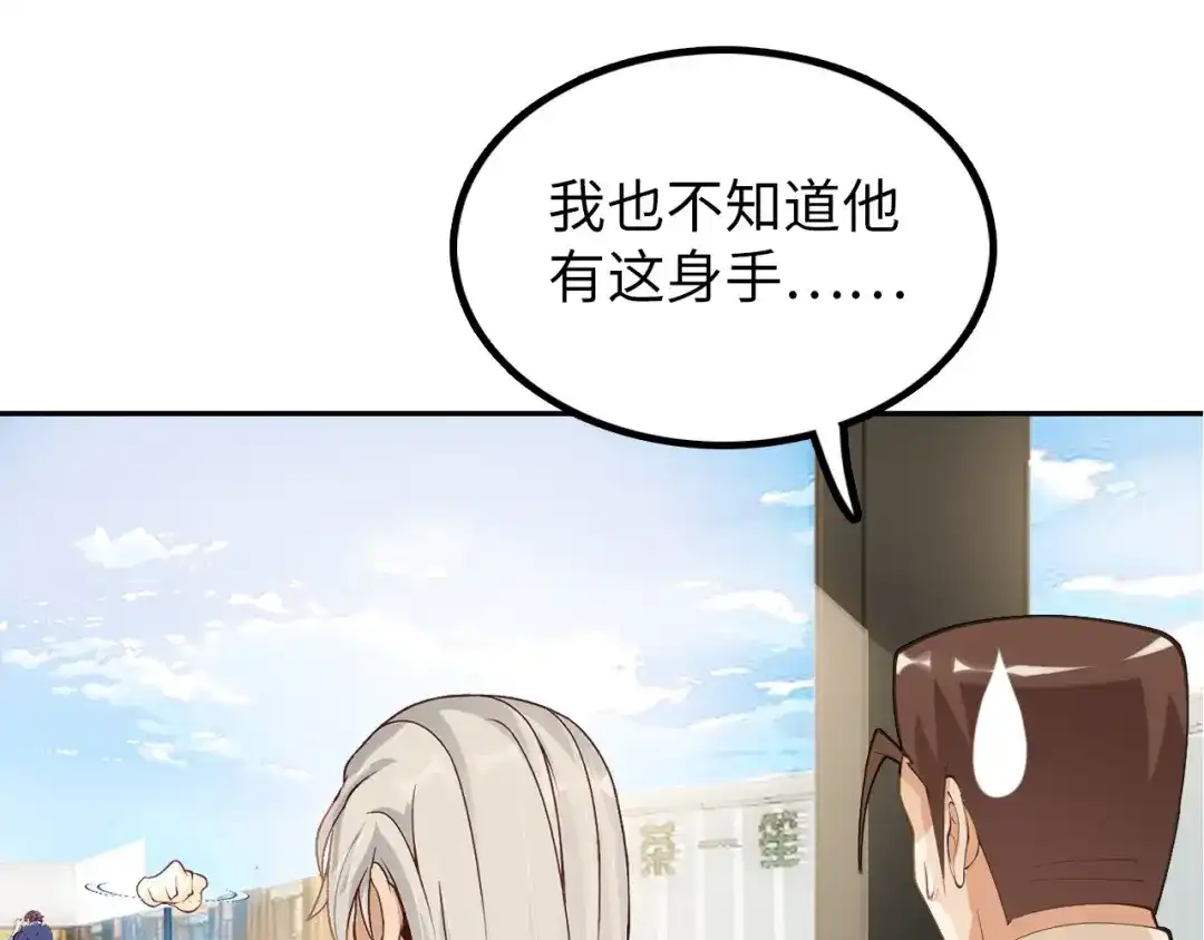 《我是无敌大天才》第2话 霸道技能 第172页