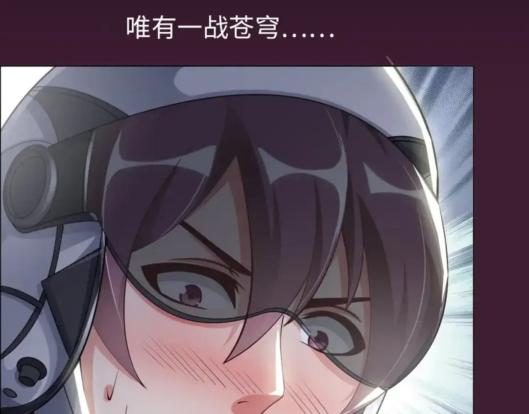 《我是无敌大天才》第2话 霸道技能 第57页