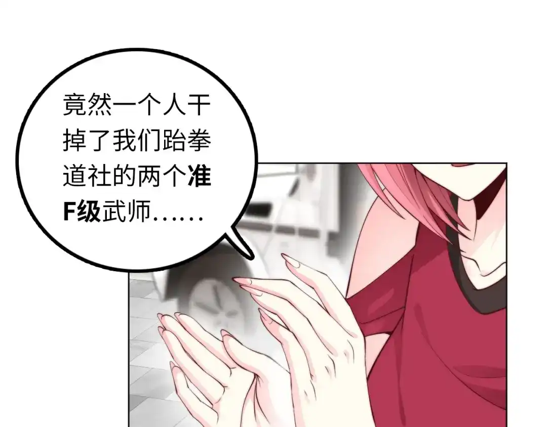《我是无敌大天才》第2话 霸道技能 第180页