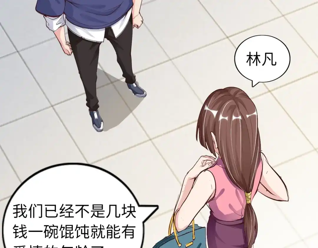 《我是无敌大天才》第2话 霸道技能 第134页