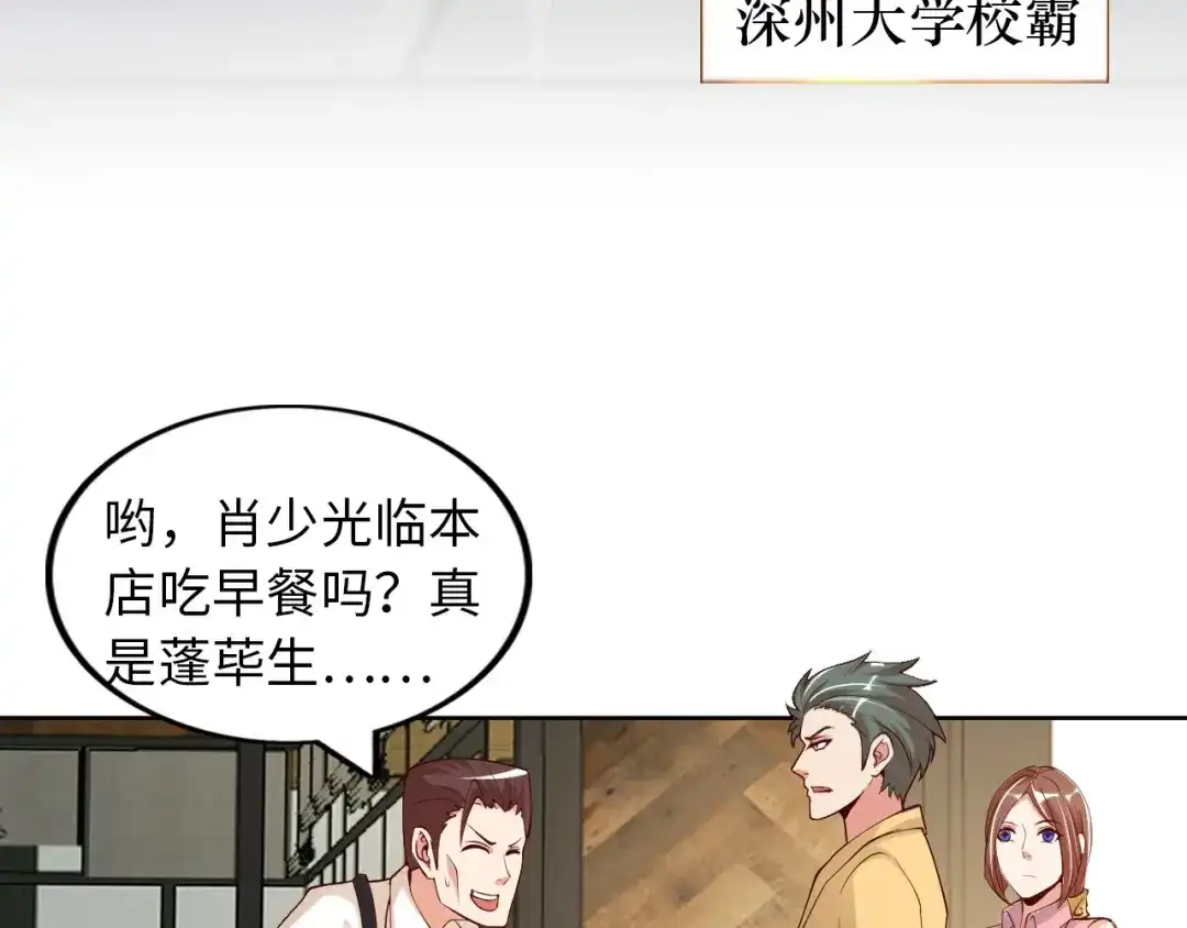 《我是无敌大天才》第2话 霸道技能 第99页