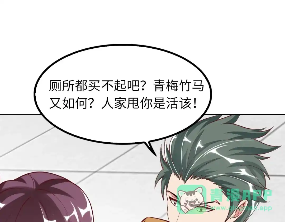 《我是无敌大天才》第2话 霸道技能 第106页