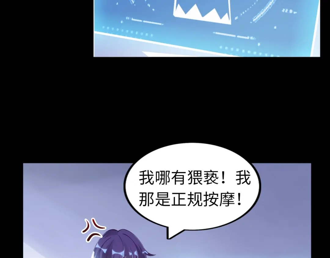 《我是无敌大天才》第2话 霸道技能 第47页