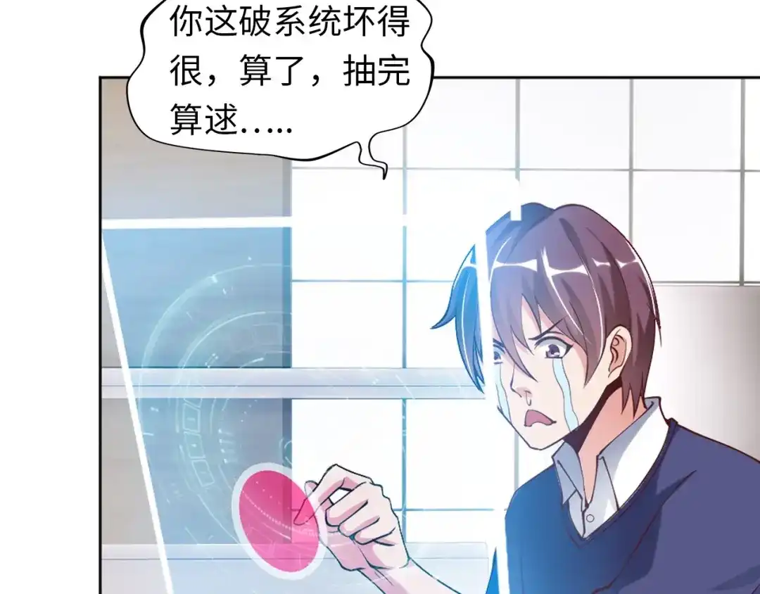《我是无敌大天才》第2话 霸道技能 第87页