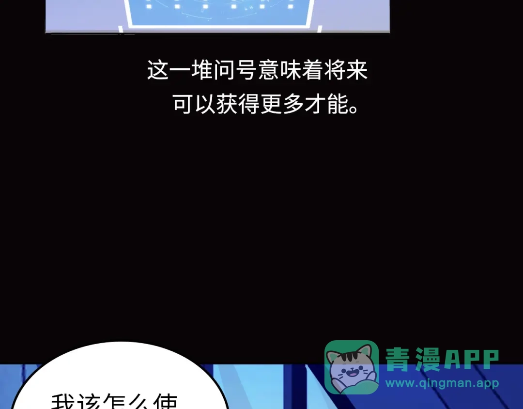 《我是无敌大天才》第2话 霸道技能 第21页