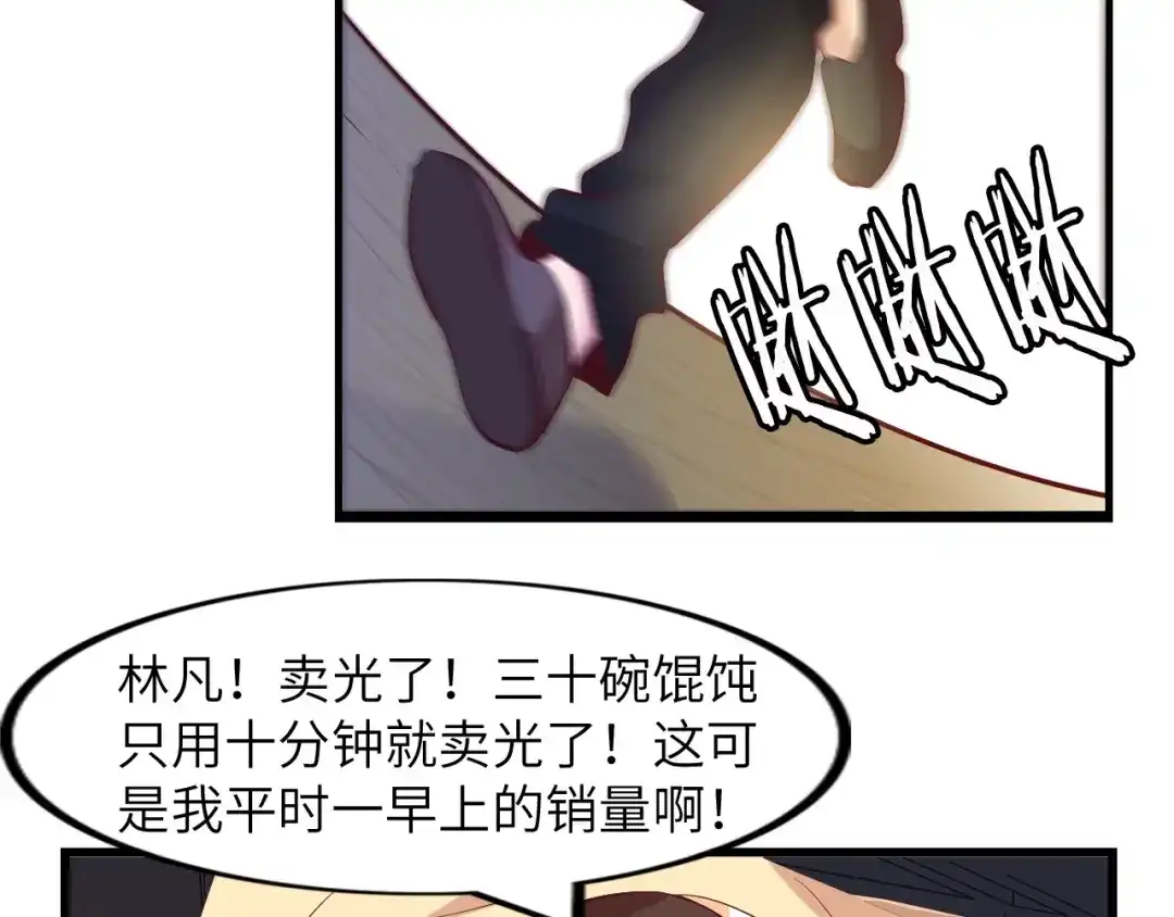 《我是无敌大天才》第20话 难道他还是商业奇才？ 第83页