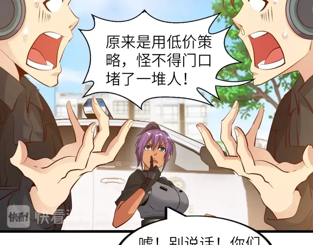 《我是无敌大天才》第20话 难道他还是商业奇才？ 第115页