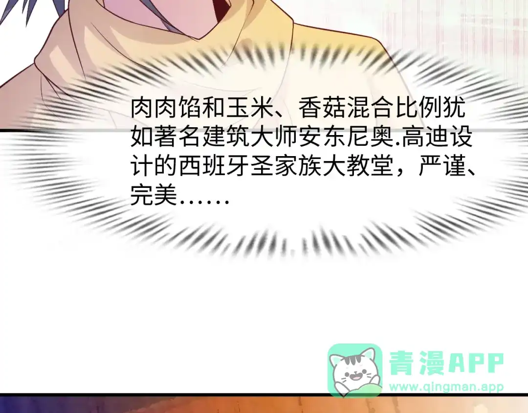 《我是无敌大天才》第20话 难道他还是商业奇才？ 第66页