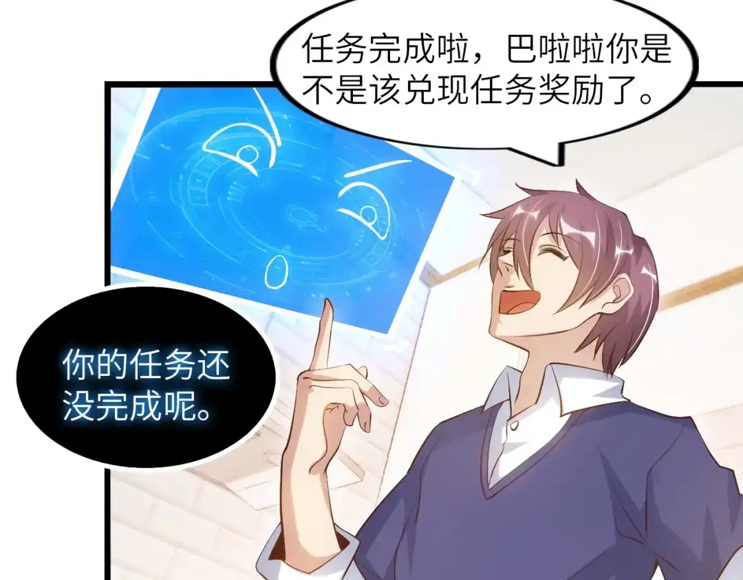 《我是无敌大天才》第20话 难道他还是商业奇才？ 第99页