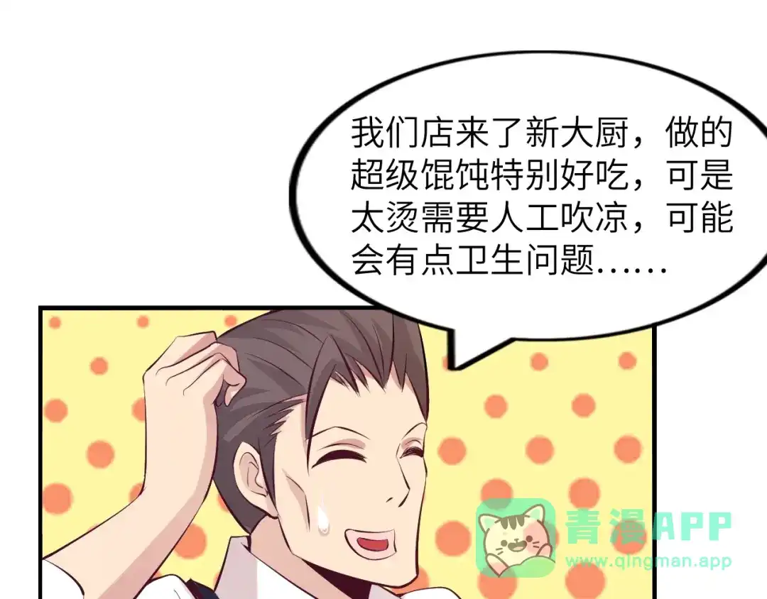 《我是无敌大天才》第20话 难道他还是商业奇才？ 第46页