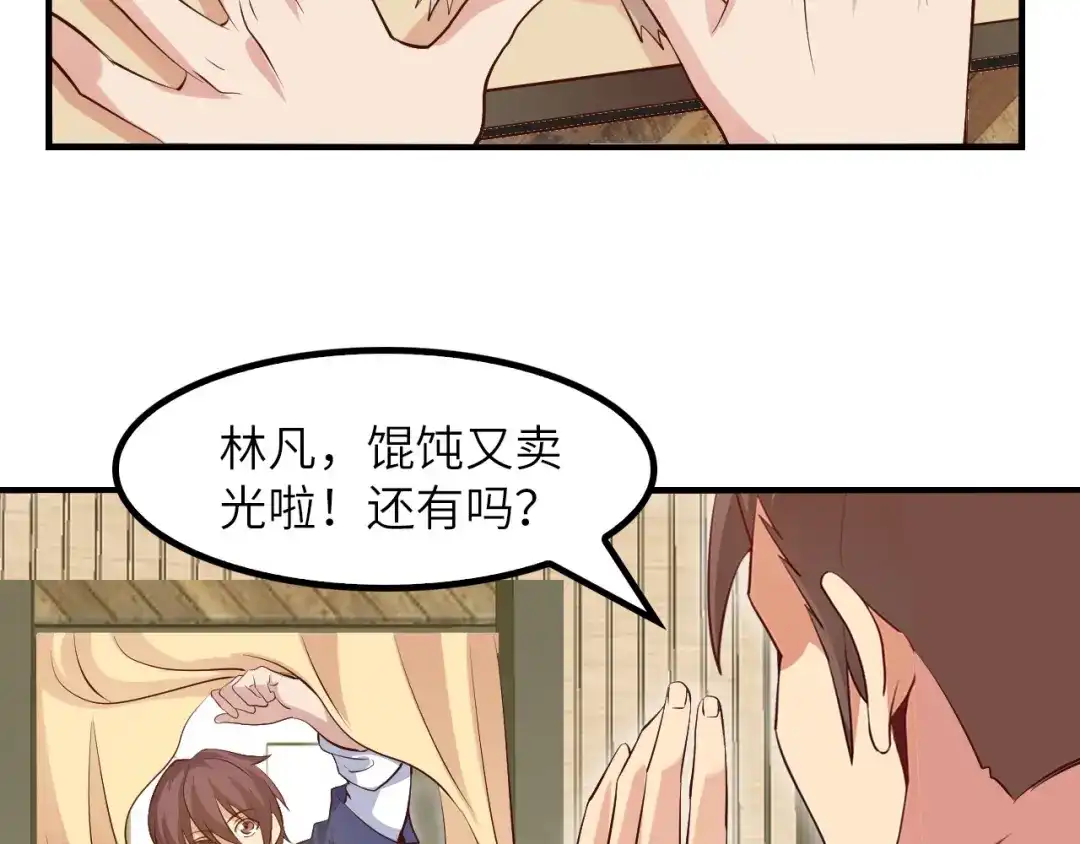 《我是无敌大天才》第20话 难道他还是商业奇才？ 第93页