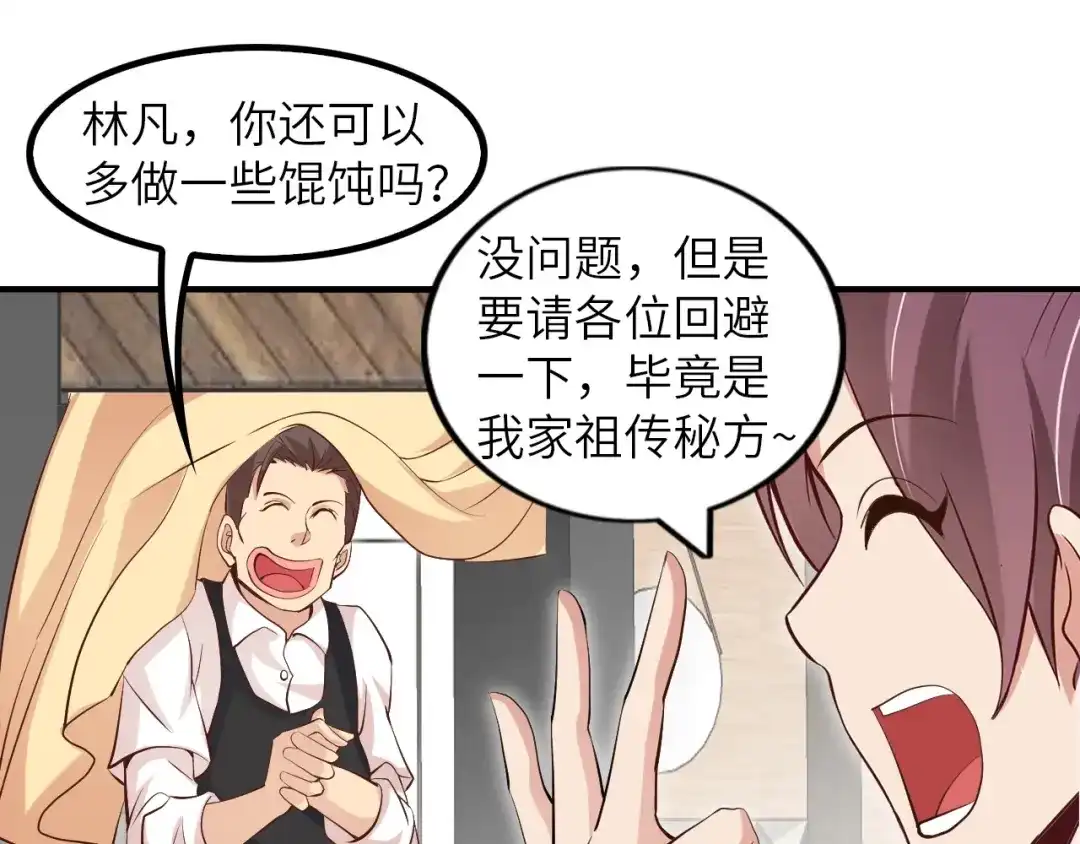 《我是无敌大天才》第20话 难道他还是商业奇才？ 第88页