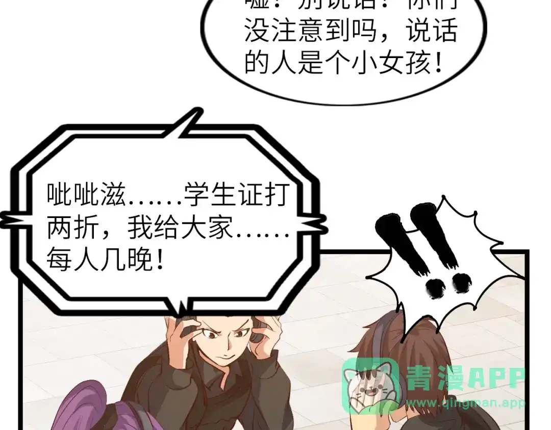 《我是无敌大天才》第20话 难道他还是商业奇才？ 第116页