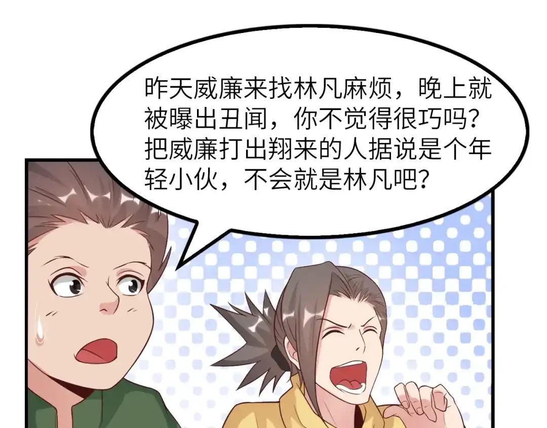 《我是无敌大天才》第20话 难道他还是商业奇才？ 第35页