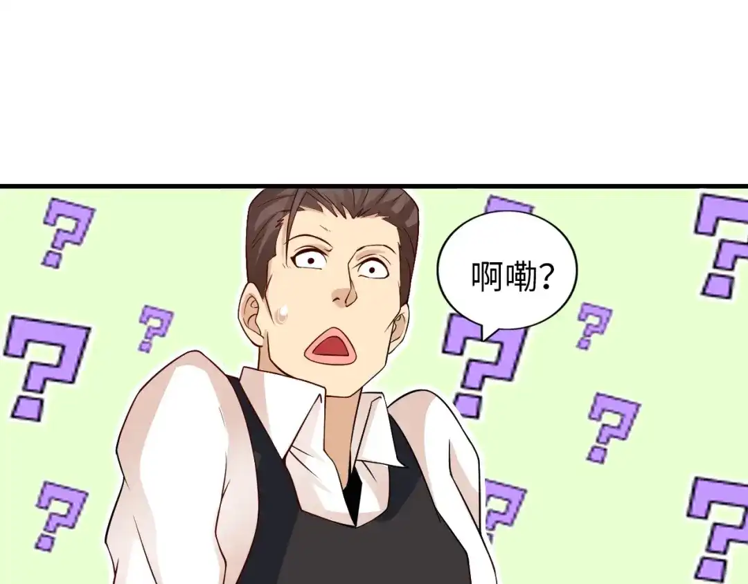 《我是无敌大天才》第20话 难道他还是商业奇才？ 第74页