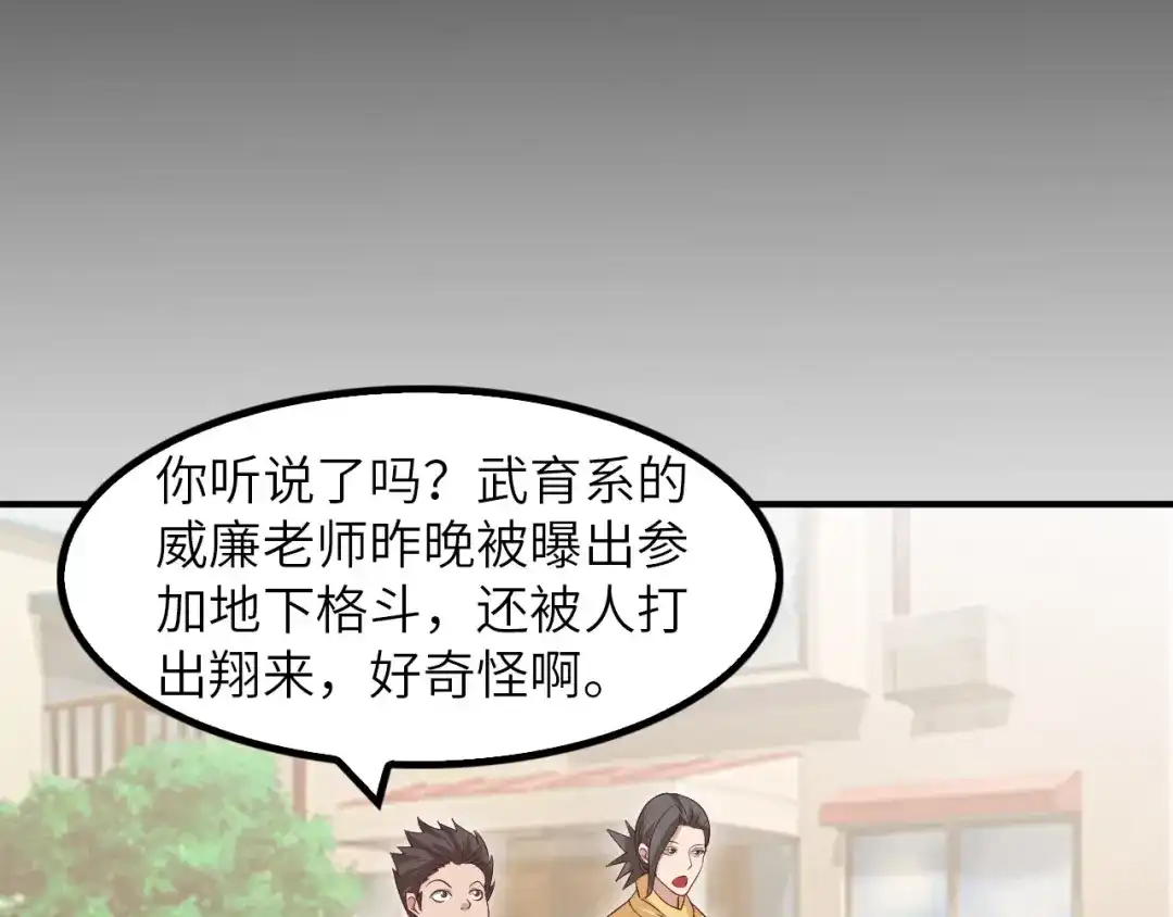 《我是无敌大天才》第20话 难道他还是商业奇才？ 第33页