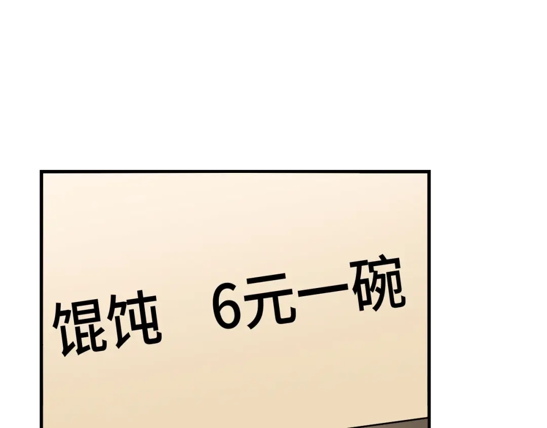 《我是无敌大天才》第20话 难道他还是商业奇才？ 第90页