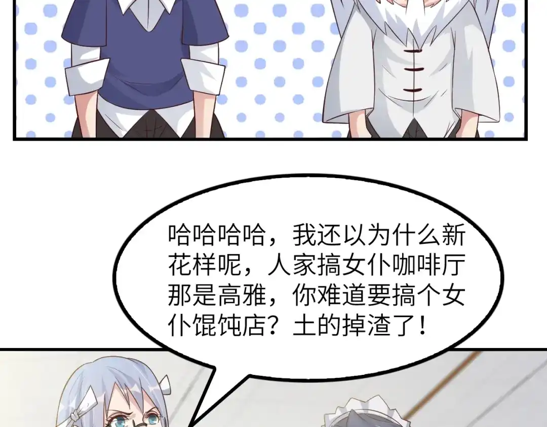 《我是无敌大天才》第20话 难道他还是商业奇才？ 第9页