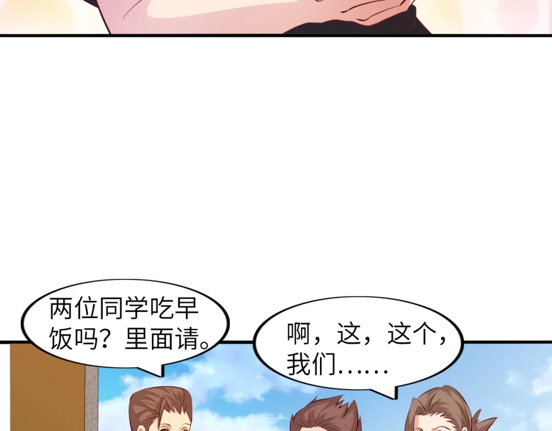 《我是无敌大天才》第20话 难道他还是商业奇才？ 第44页