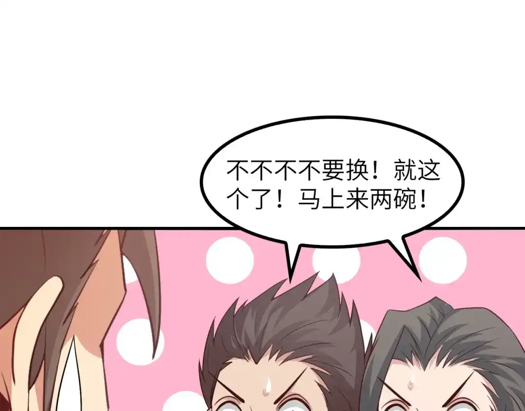 《我是无敌大天才》第20话 难道他还是商业奇才？ 第48页