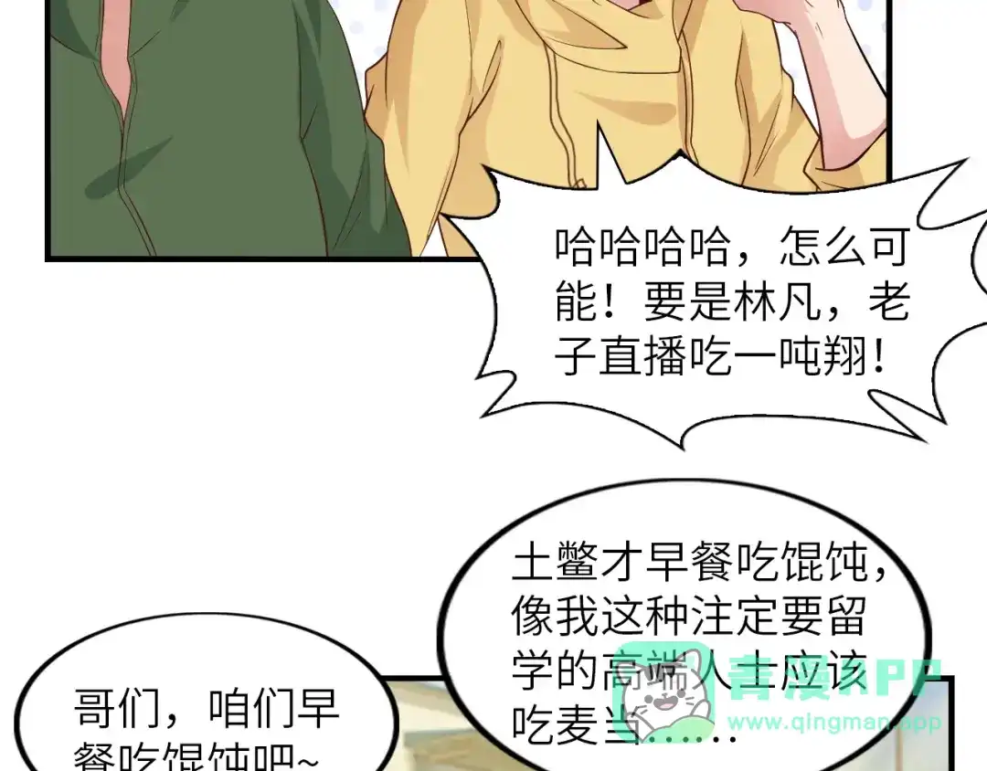 《我是无敌大天才》第20话 难道他还是商业奇才？ 第36页