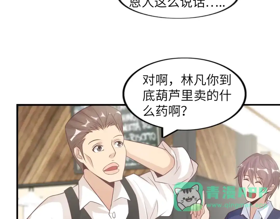 《我是无敌大天才》第20话 难道他还是商业奇才？ 第11页