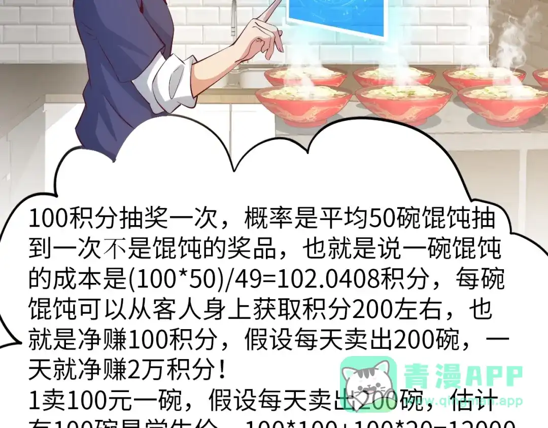 《我是无敌大天才》第20话 难道他还是商业奇才？ 第96页
