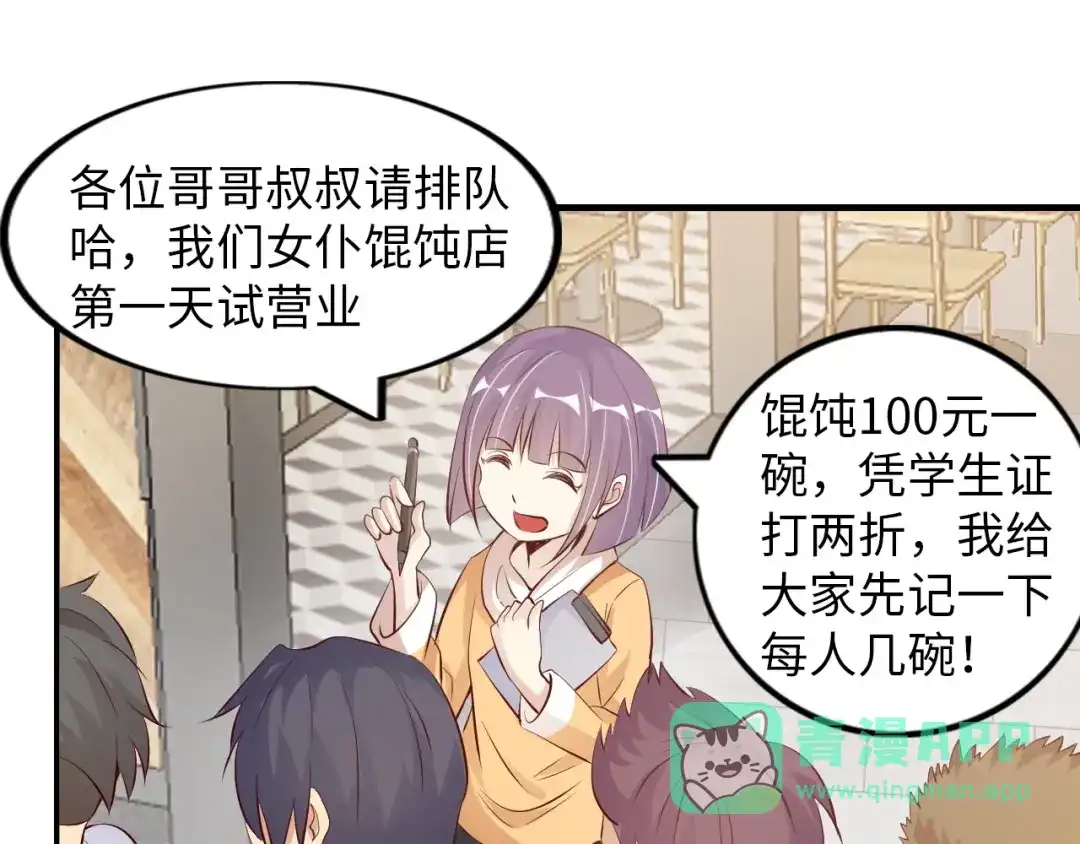 《我是无敌大天才》第20话 难道他还是商业奇才？ 第111页