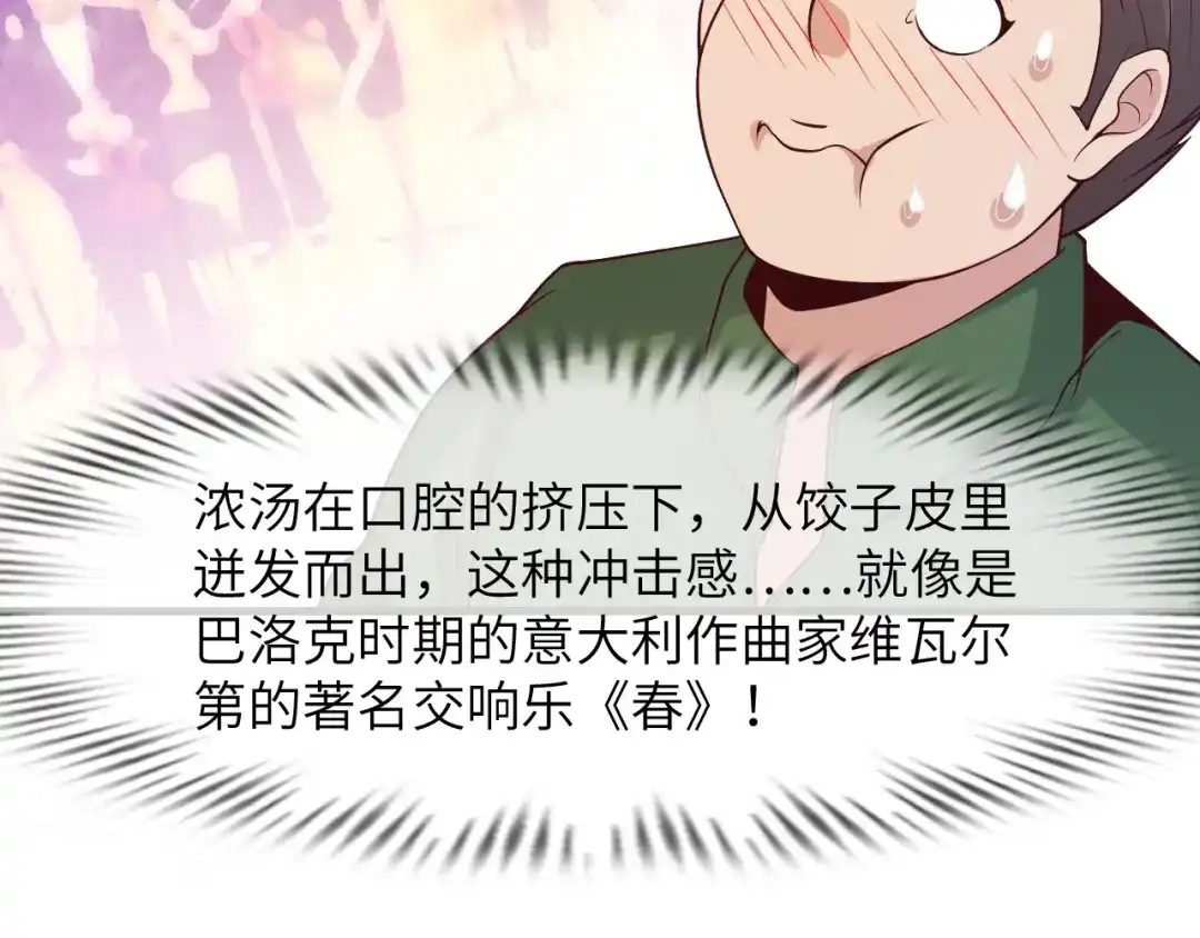 《我是无敌大天才》第20话 难道他还是商业奇才？ 第68页