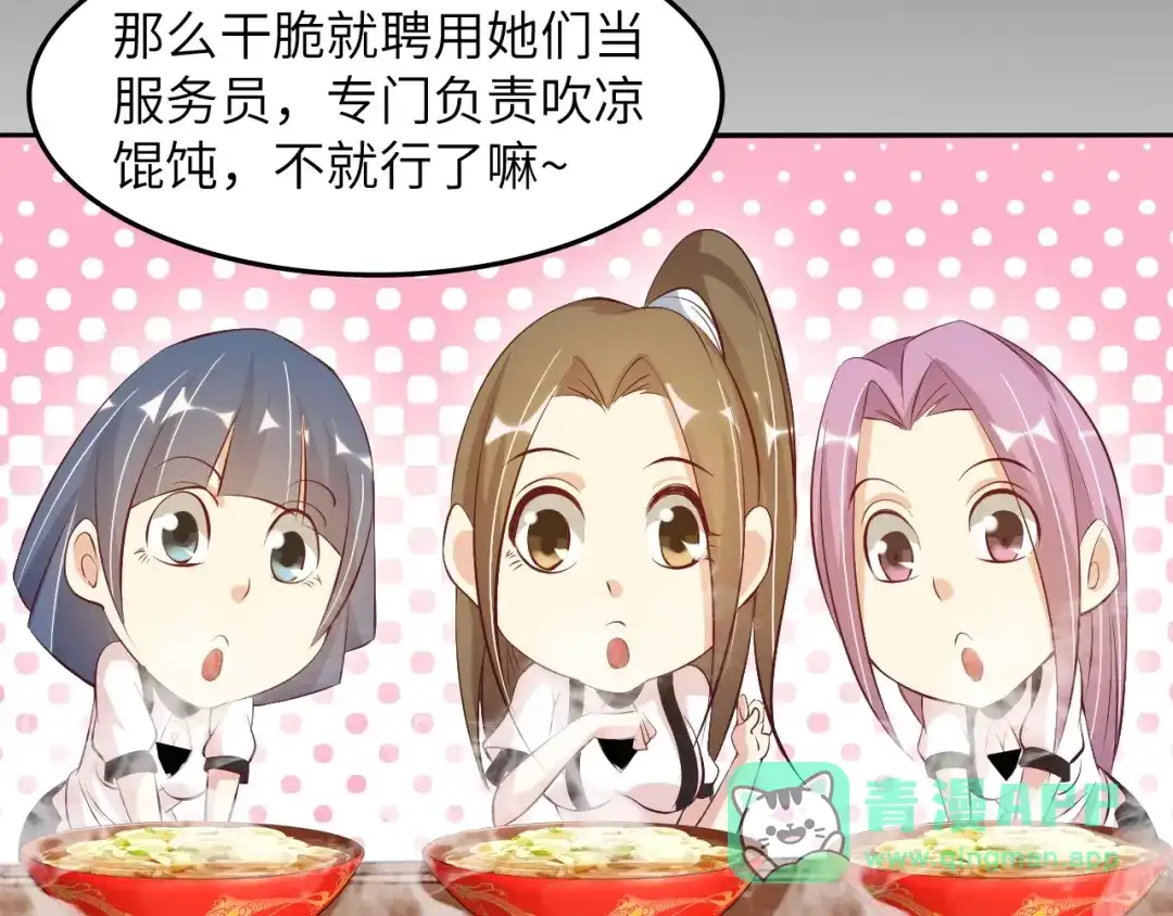 《我是无敌大天才》第20话 难道他还是商业奇才？ 第21页