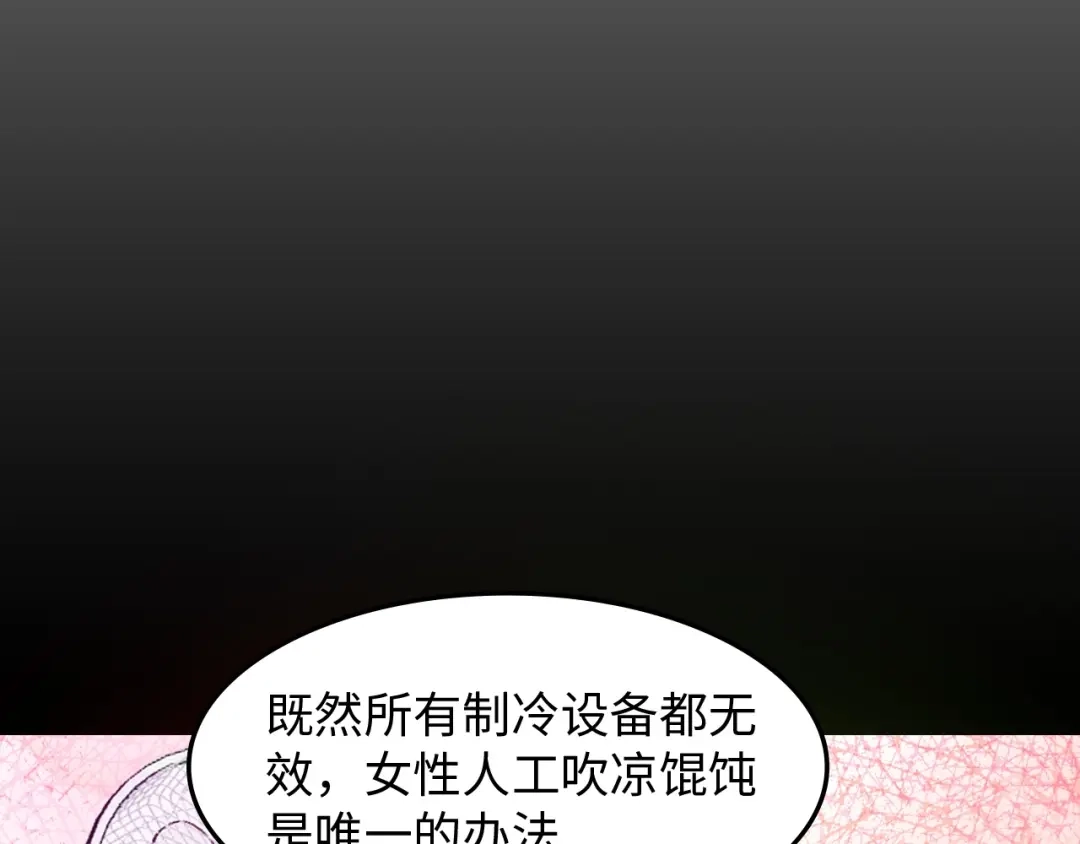 《我是无敌大天才》第20话 难道他还是商业奇才？ 第14页