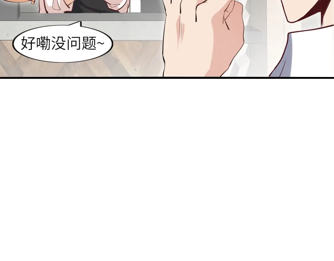 《我是无敌大天才》第20话 难道他还是商业奇才？ 第89页