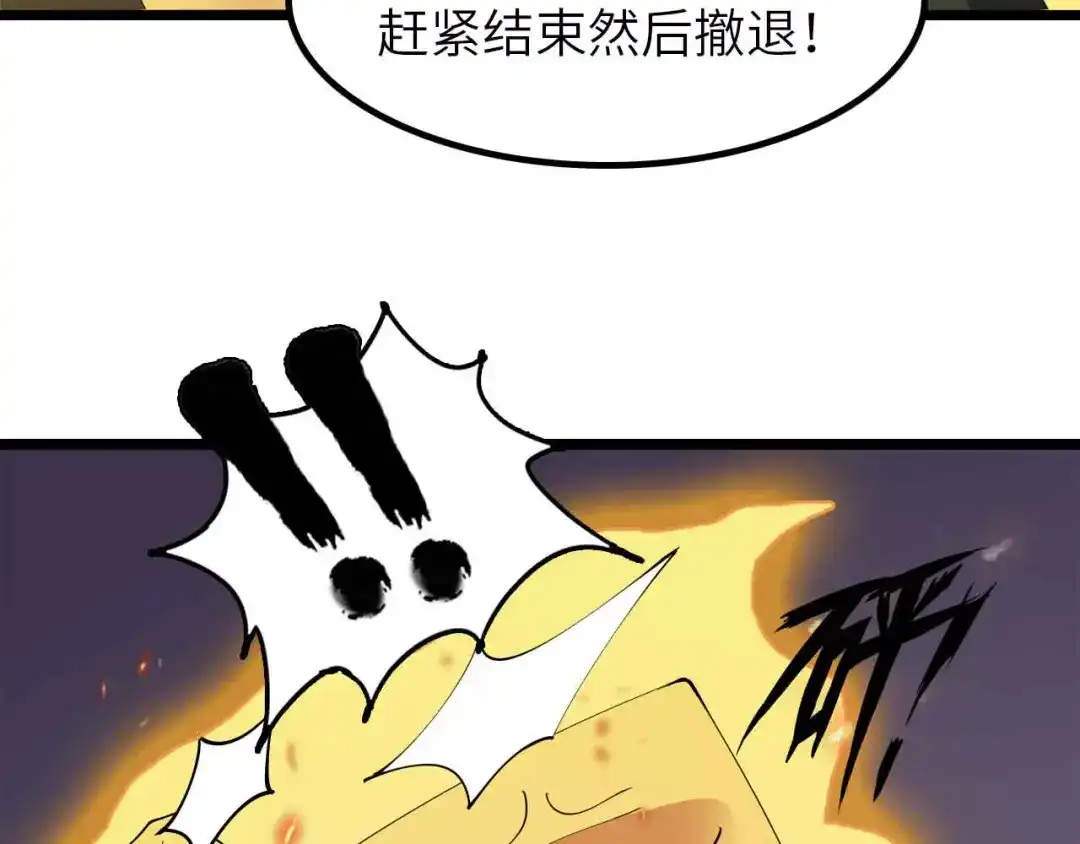 《我是无敌大天才》第200话 超出预期的战斗 第25页