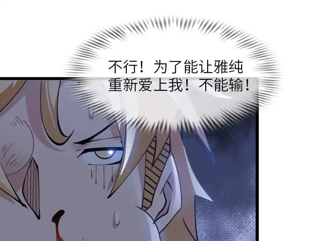《我是无敌大天才》第200话 超出预期的战斗 第20页