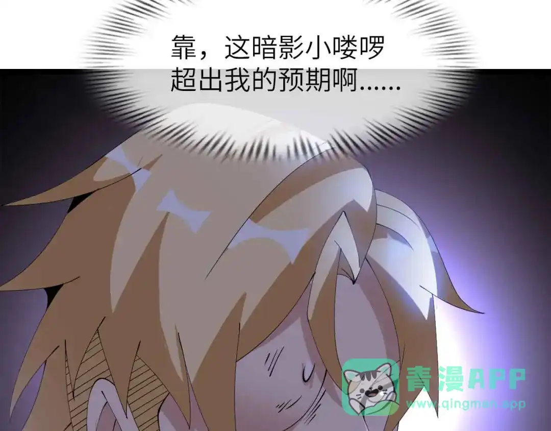 《我是无敌大天才》第200话 超出预期的战斗 第16页