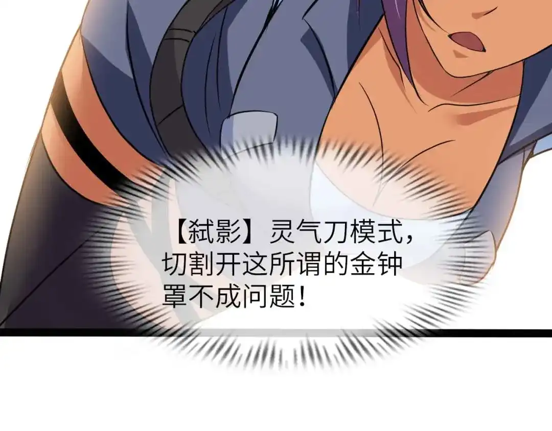 《我是无敌大天才》第200话 超出预期的战斗 第79页