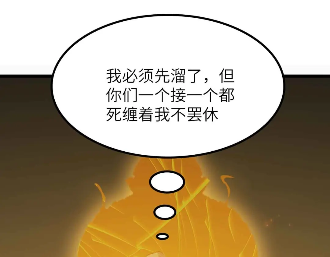 《我是无敌大天才》第200话 超出预期的战斗 第95页