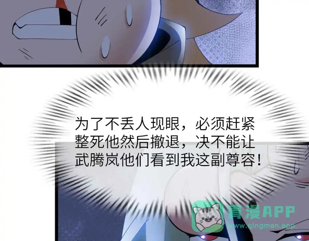 《我是无敌大天才》第200话 超出预期的战斗 第21页