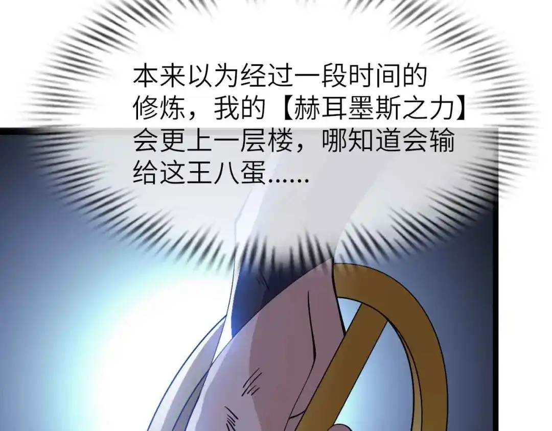 《我是无敌大天才》第200话 超出预期的战斗 第18页