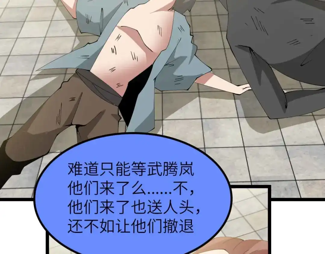《我是无敌大天才》第200话 超出预期的战斗 第14页
