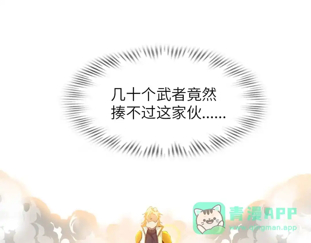 《我是无敌大天才》第200话 超出预期的战斗 第1页