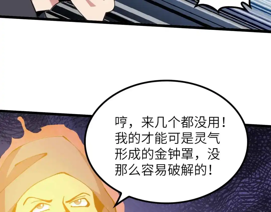 《我是无敌大天才》第200话 超出预期的战斗 第38页
