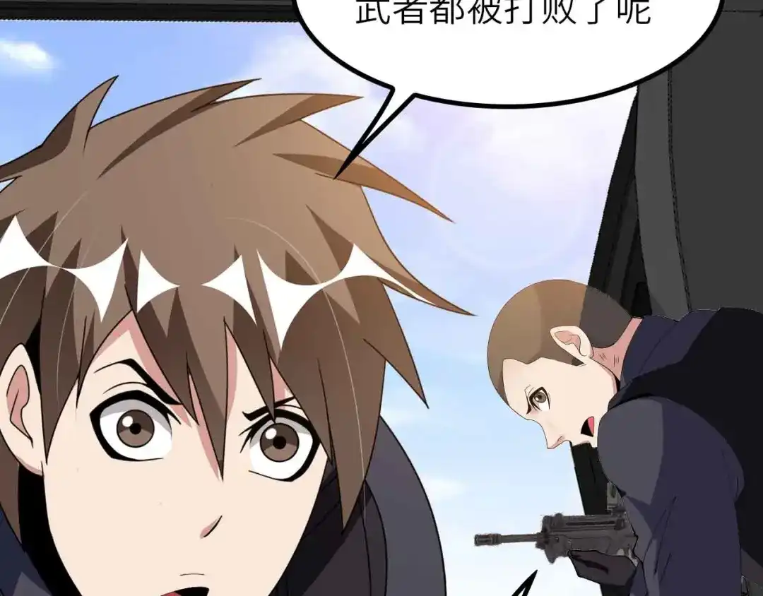 《我是无敌大天才》第200话 超出预期的战斗 第54页