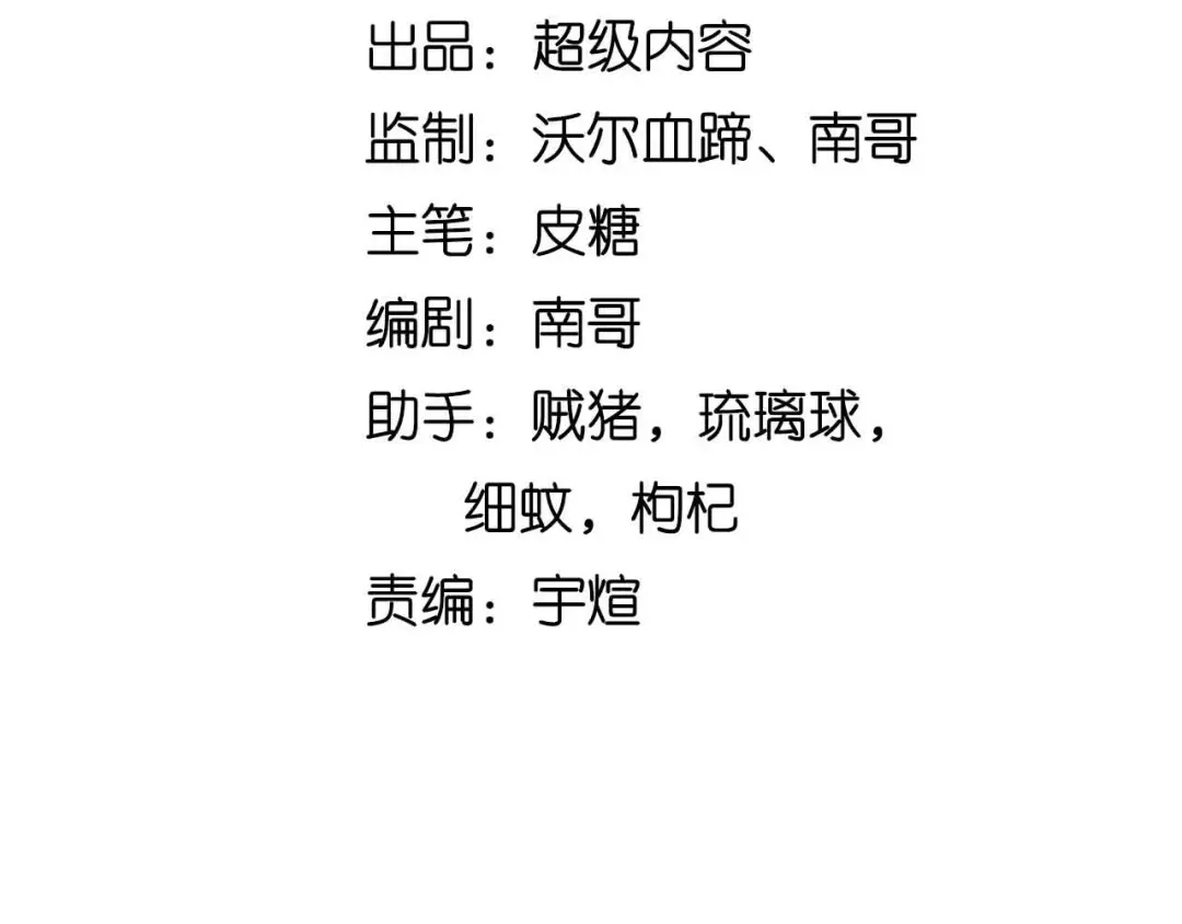 《我是无敌大天才》第200话 超出预期的战斗 第8页