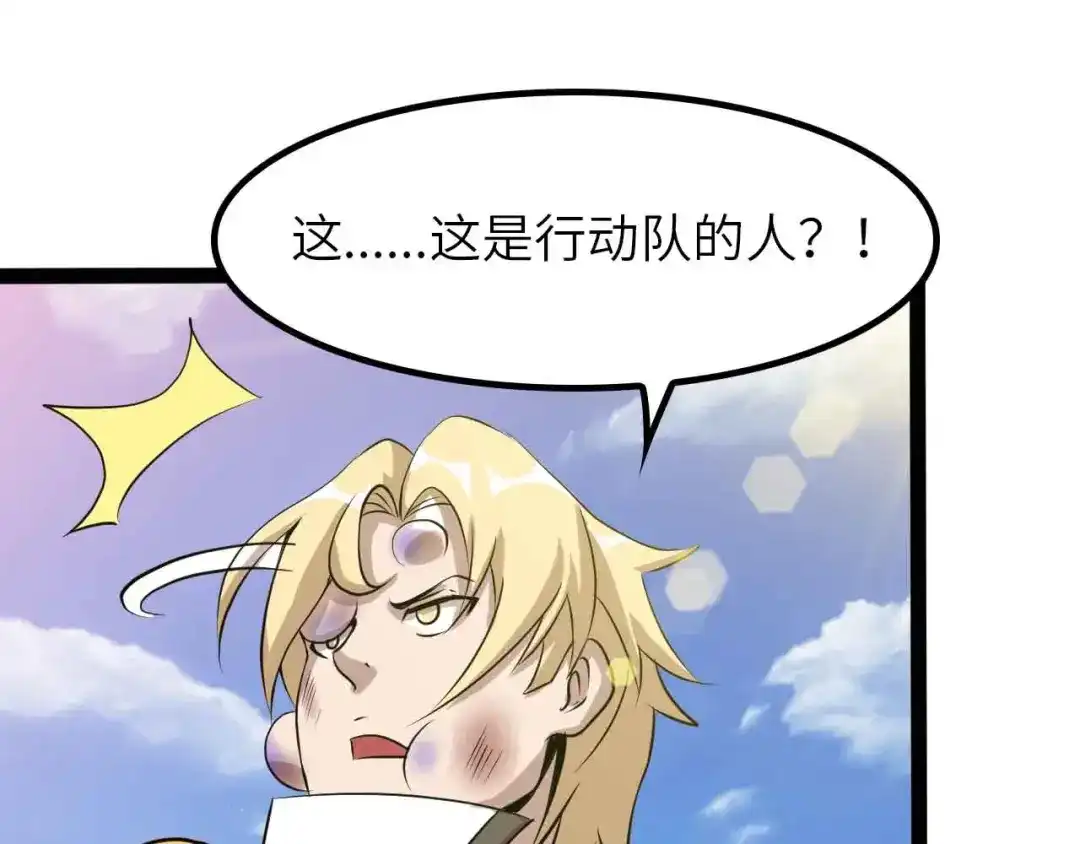 《我是无敌大天才》第200话 超出预期的战斗 第47页