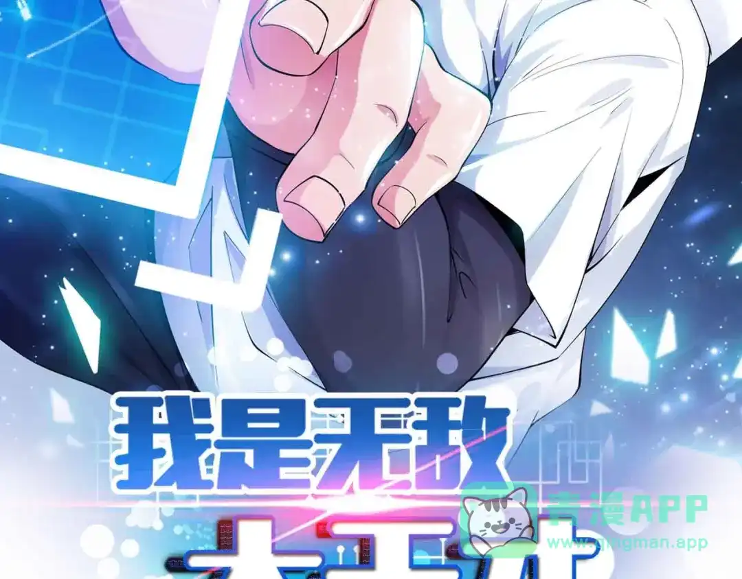 《我是无敌大天才》第200话 超出预期的战斗 第6页